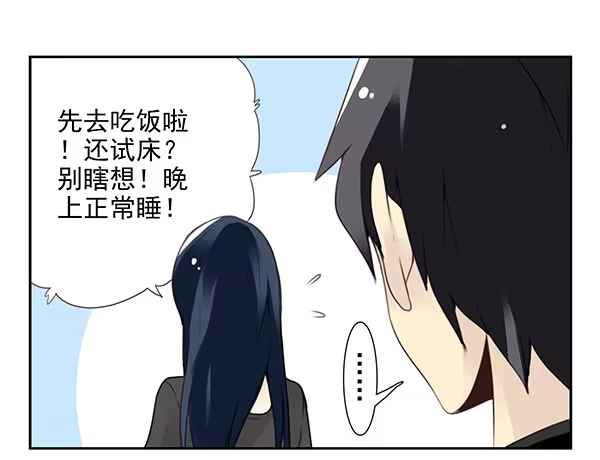 合租遇上男闺蜜 第二季47：试床！ 第18页