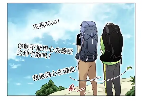 合租遇上男闺蜜 第二季47：试床！ 第9页
