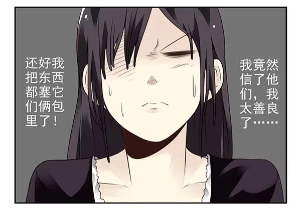 合租遇上男闺蜜 第二季47：试床！ 第7页