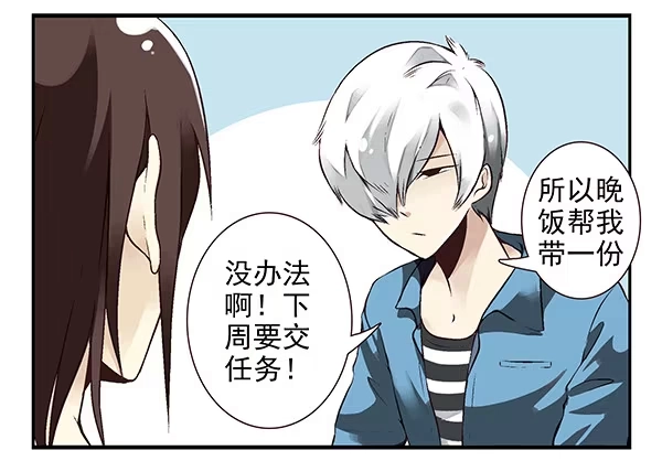 合租遇上男闺蜜 第二季47：试床！ 第24页