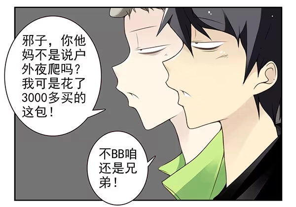 合租遇上男闺蜜 第二季47：试床！ 第8页