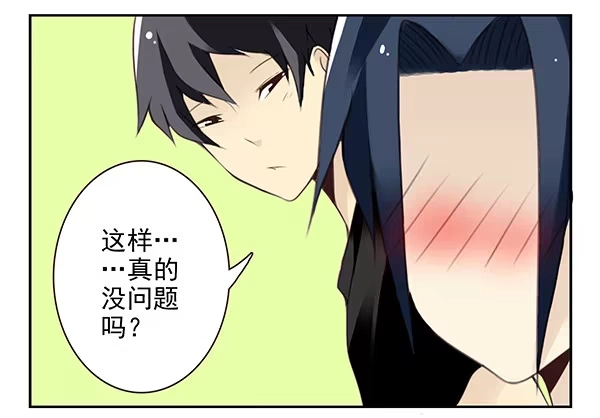 合租遇上男闺蜜 第二季47：试床！ 第14页