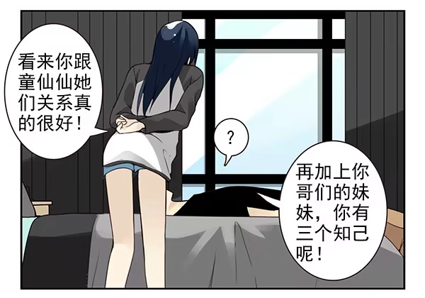 合租遇上男闺蜜 第二季48：买点酒吧 第14页