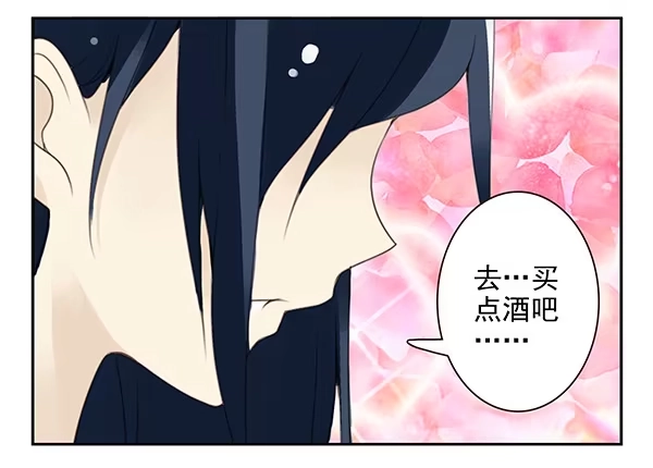 合租遇上男闺蜜 第二季48：买点酒吧 第25页