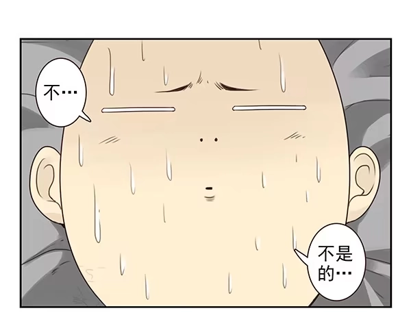 合租遇上男闺蜜 第二季48：买点酒吧 第18页