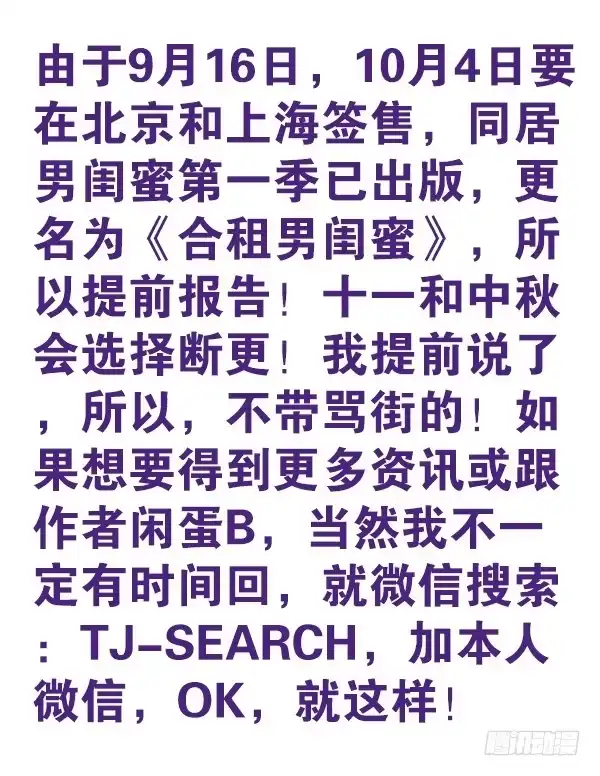 合租遇上男闺蜜 第二季48：买点酒吧 第26页
