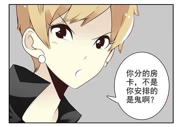合租遇上男闺蜜 第二季48：买点酒吧 第8页