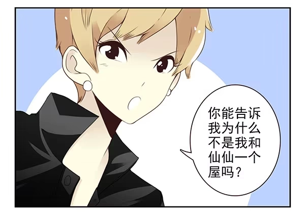 合租遇上男闺蜜 第二季48：买点酒吧 第5页