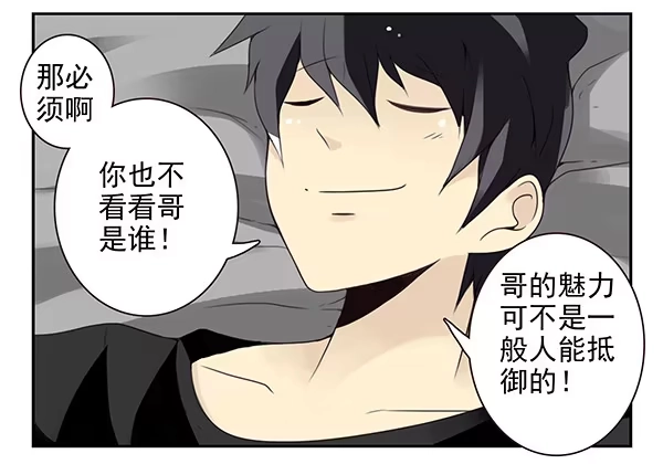 合租遇上男闺蜜 第二季48：买点酒吧 第15页