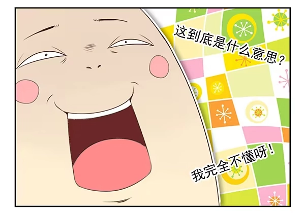 合租遇上男闺蜜 第二季49：捡手机 第6页