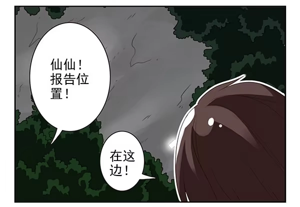 合租遇上男闺蜜 第二季49：捡手机 第23页