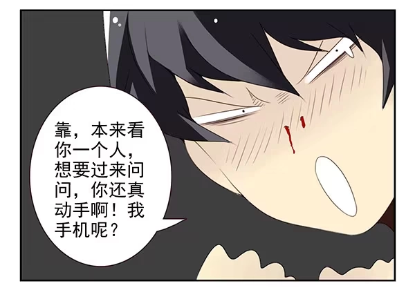 合租遇上男闺蜜 第二季49：捡手机 第16页