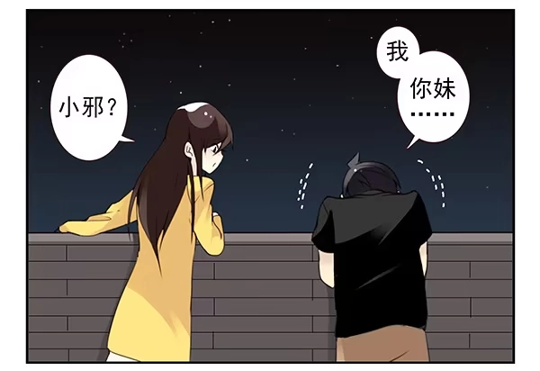 合租遇上男闺蜜 第二季49：捡手机 第14页