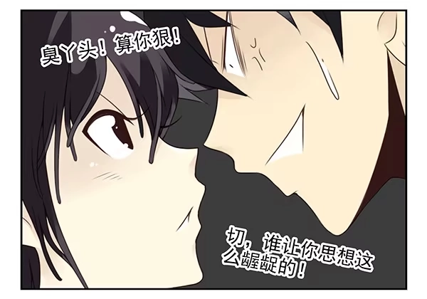 合租遇上男闺蜜 第二季50:分开式好看 第21页