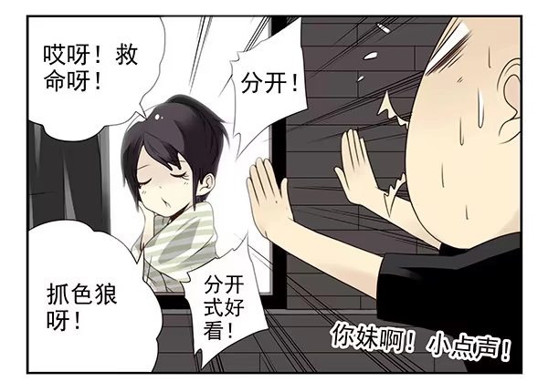 合租遇上男闺蜜 第二季50:分开式好看 第18页