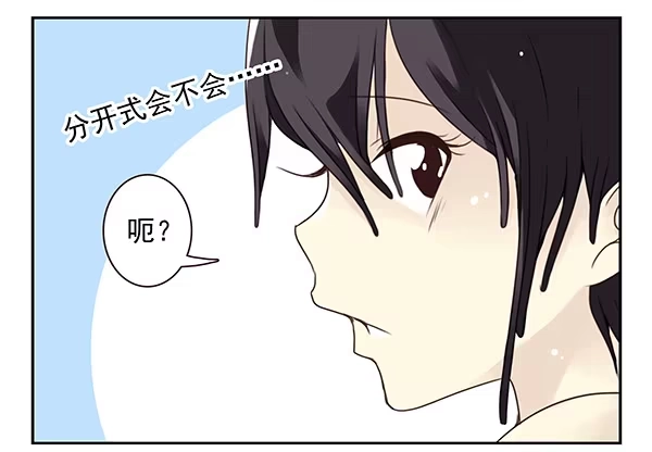 合租遇上男闺蜜 第二季50:分开式好看 第3页