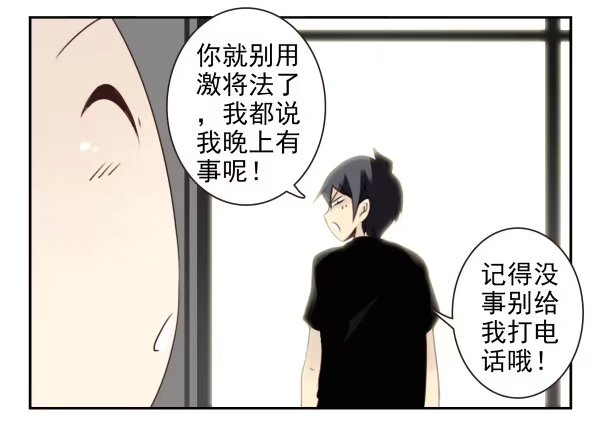 合租遇上男闺蜜 第二季51:组队探险 第17页