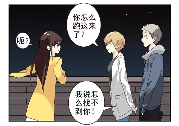 合租遇上男闺蜜 第二季51:组队探险 第4页