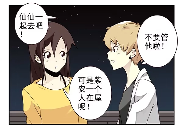 合租遇上男闺蜜 第二季51:组队探险 第7页