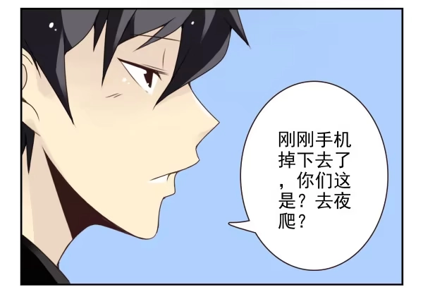 合租遇上男闺蜜 第二季51:组队探险 第11页