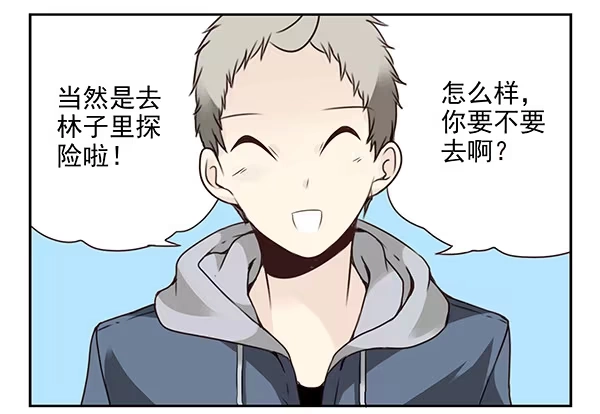 合租遇上男闺蜜 第二季51:组队探险 第6页