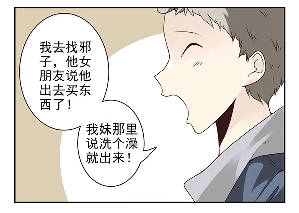 合租遇上男闺蜜 第二季51:组队探险 第9页