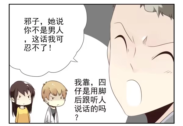 合租遇上男闺蜜 第二季51:组队探险 第16页