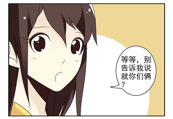 合租遇上男闺蜜 第二季51:组队探险 第8页