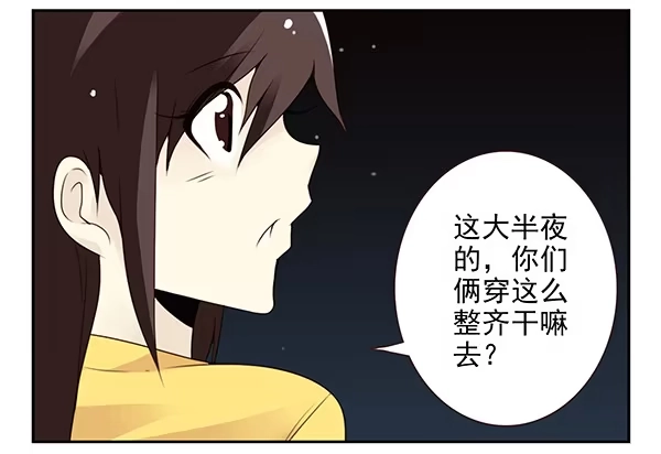 合租遇上男闺蜜 第二季51:组队探险 第5页