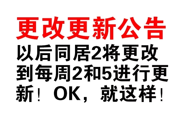 合租遇上男闺蜜 第二季51:组队探险 第25页