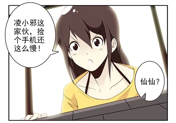 合租遇上男闺蜜 第二季51:组队探险 第3页