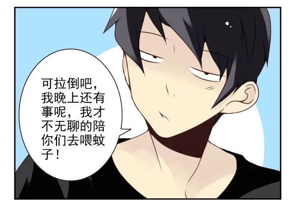 合租遇上男闺蜜 第二季51:组队探险 第13页