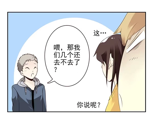 合租遇上男闺蜜 第二季51:组队探险 第18页