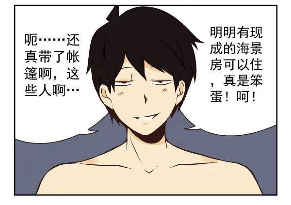合租遇上男闺蜜 第一季：51-60 第107页