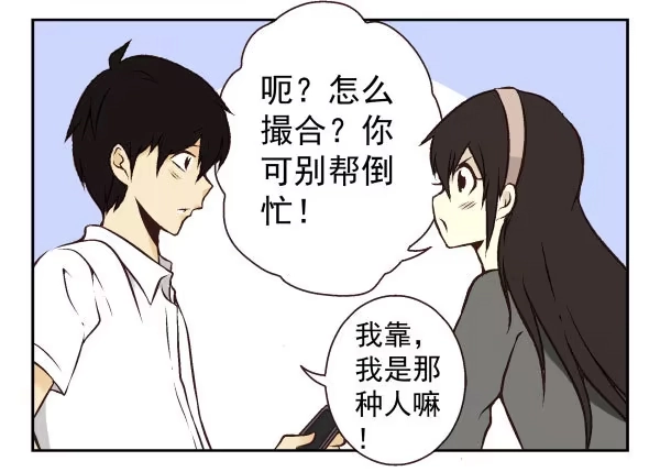 合租遇上男闺蜜 第一季：51-60 第81页
