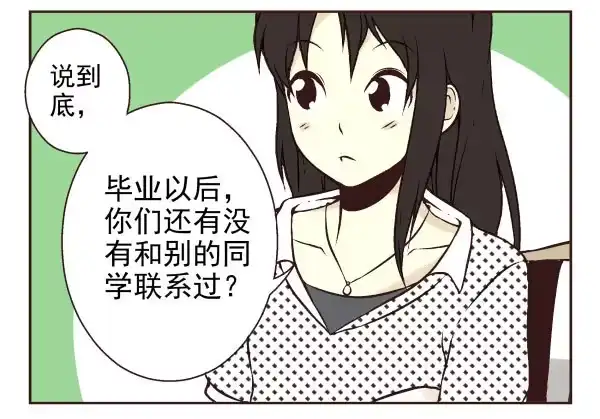 合租遇上男闺蜜 第一季：51-60 第30页