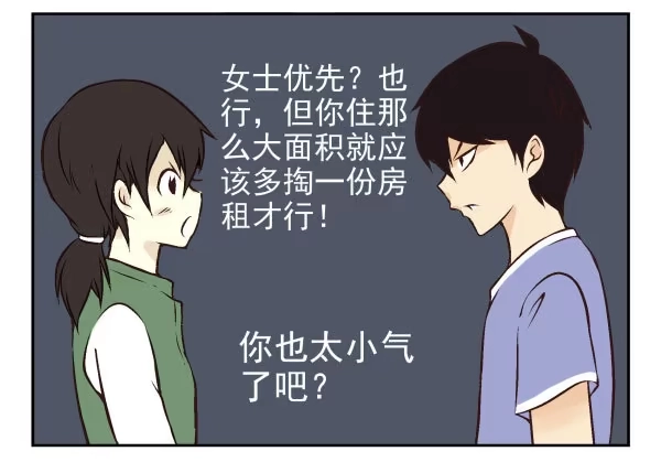 合租遇上男闺蜜 第一季：51-60 第21页
