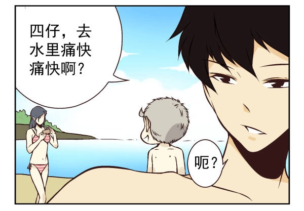 合租遇上男闺蜜 第一季：51-60 第103页