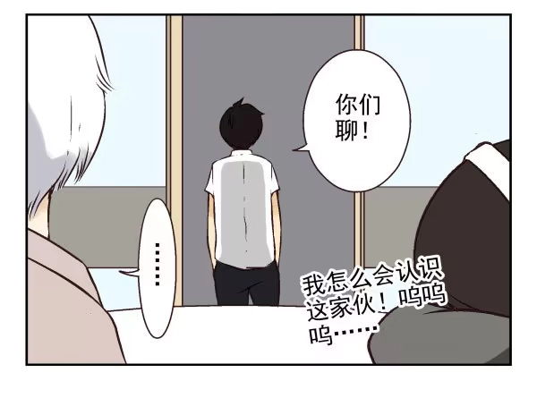 合租遇上男闺蜜 第一季：51-60 第72页
