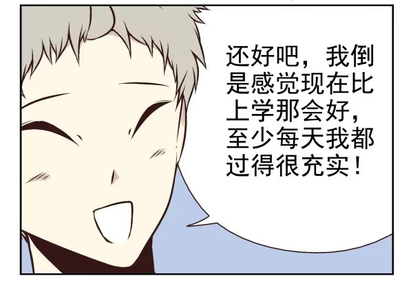 合租遇上男闺蜜 第一季：51-60 第39页