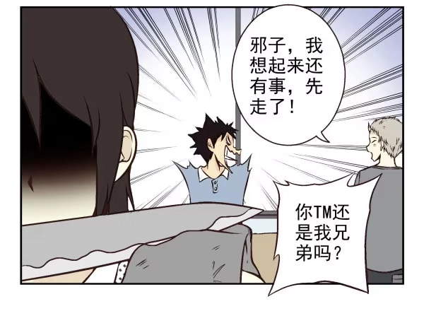 合租遇上男闺蜜 第一季：51-60 第49页