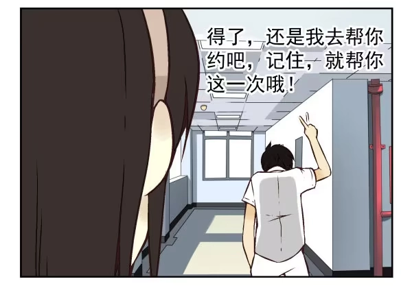 合租遇上男闺蜜 第一季：51-60 第84页