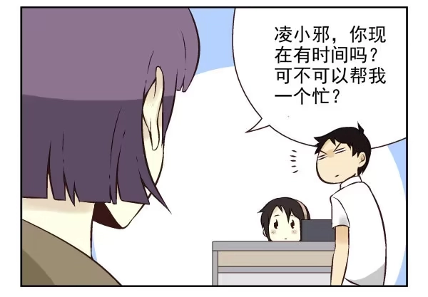 合租遇上男闺蜜 第一季：51-60 第58页