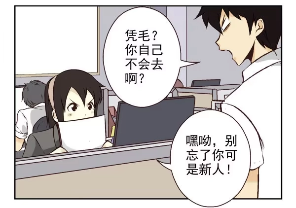 合租遇上男闺蜜 第一季：51-60 第55页