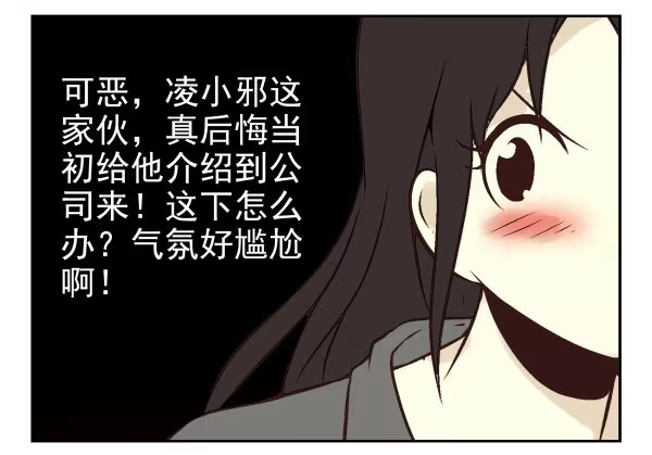 合租遇上男闺蜜 第一季：51-60 第68页