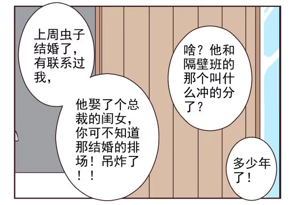 合租遇上男闺蜜 第一季：51-60 第34页