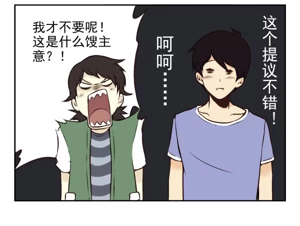 合租遇上男闺蜜 第一季：51-60 第11页