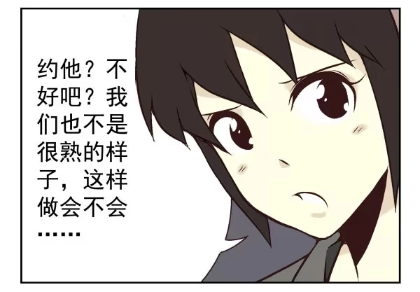 合租遇上男闺蜜 第一季：51-60 第83页