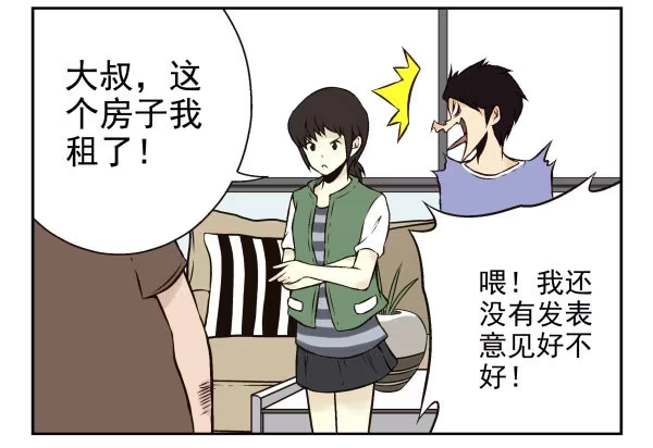 合租遇上男闺蜜 第一季：51-60 第3页