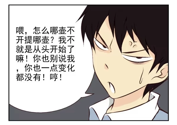 合租遇上男闺蜜 第一季：51-60 第43页